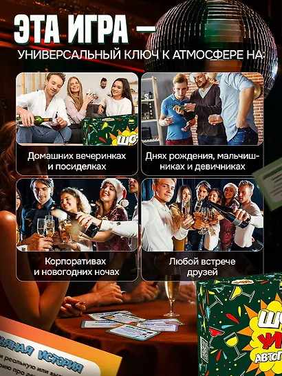 Настольная игра для компании 18+ "Шот,Улет,Автопилот" - фото 4