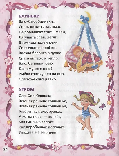 100 стихов и песен стихи для девочек - фото 6