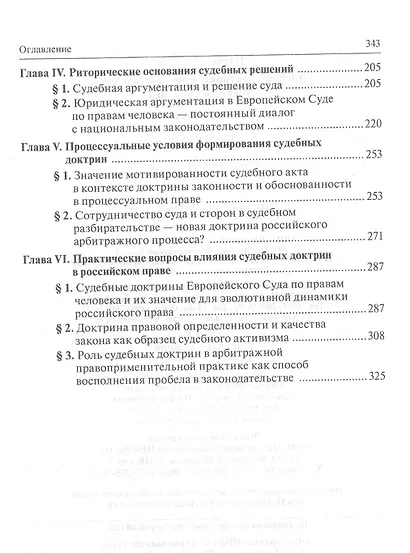 Судебные доктрины в российском праве: теория и практика - фото 3