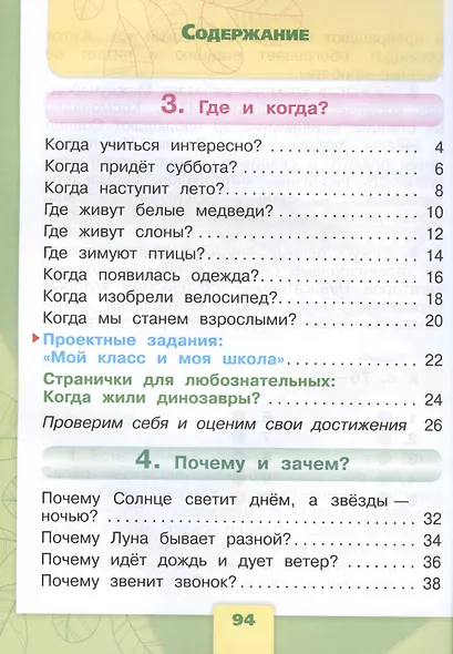 Окружающий мир. 1 класс. Учебник. В 2-х частях. Часть 2 - фото 2