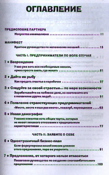 Стартап за $100. Создай новое будущее, делая то, что ты любишь - фото 3