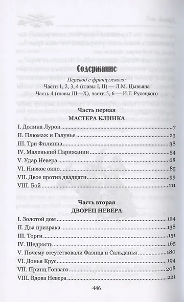 МП Горбун: роман в 2 т. т.1. Удар Невера  (12+) - фото 2
