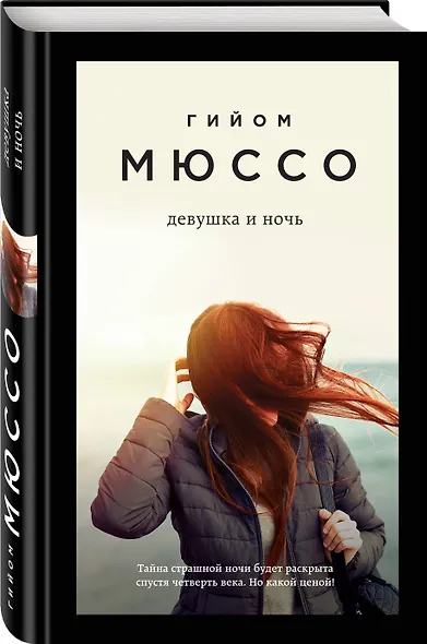 Девушка и ночь - фото 3