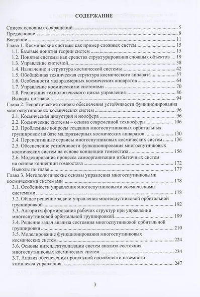 Управление многоспутниковыми космическими системами - фото 2