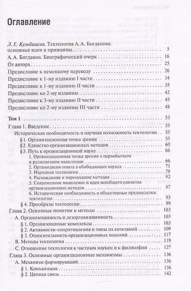 Тектология. Всеобщая организационная наука - фото 3