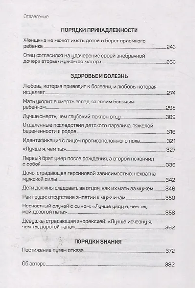 Порядки любви - фото 11