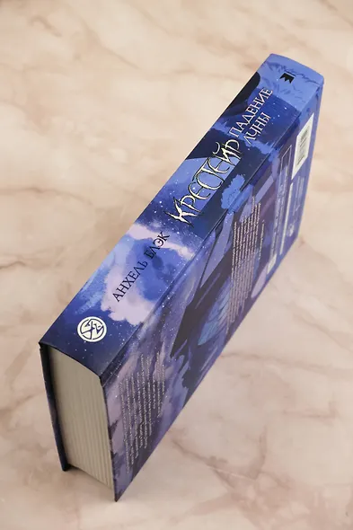 Крестейр. Падение Луны - фото 7