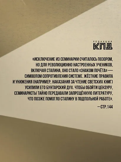 Сталин. Деконструкция мифов - фото 6