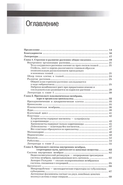 Анатомия растений Эзау. Меристемы, клетки и ткани растений: строение, функции и развитие - фото 2