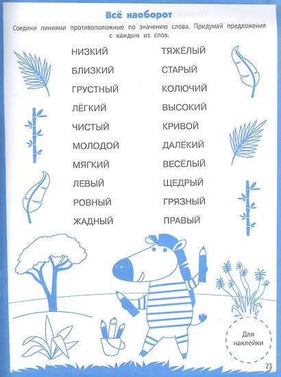 Ступеньки знаний. Развитие речи. 5-6 лет (+наклейки) - фото 2