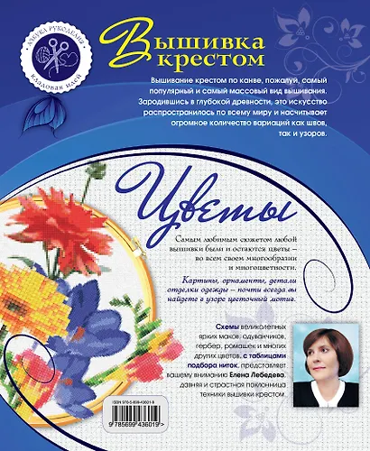 Вышивка крестом : цветы - фото 2