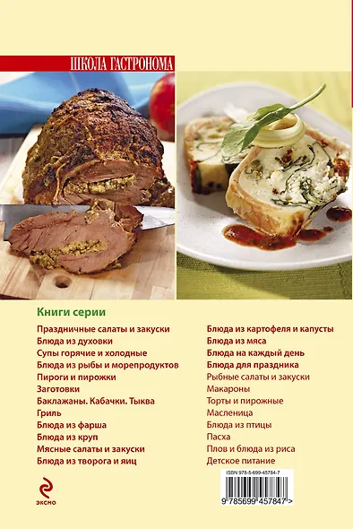 Школа Гастронома. Блюда для праздника - фото 2