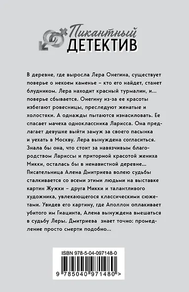 Проклятие Гиацинтов - фото 2