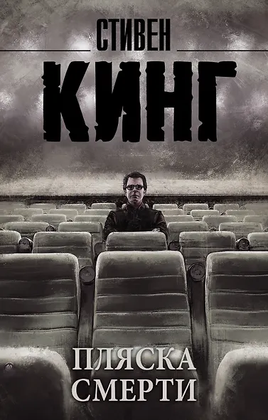 Пляска смерти - фото 1