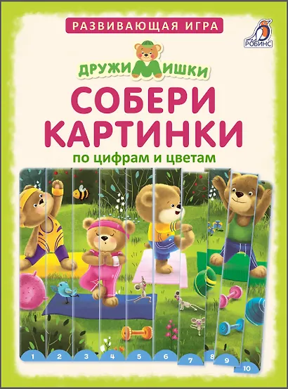 Собери картинки по цифрам и цветам. ДружиМишки - фото 2