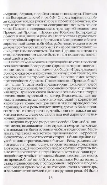 Повседневная жизнь русского средневекового монастыря - фото 6