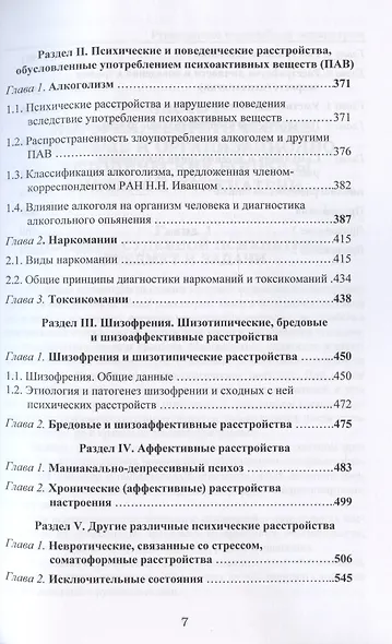 Руководство по судебной психиатрии - фото 6