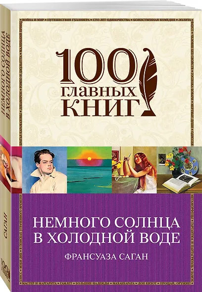 Немного солнца в холодной воде - фото 3