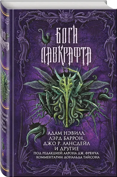 Боги Лавкрафта - фото 3