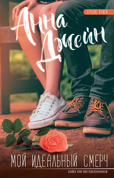 Мой идеальный смерч - фото 1