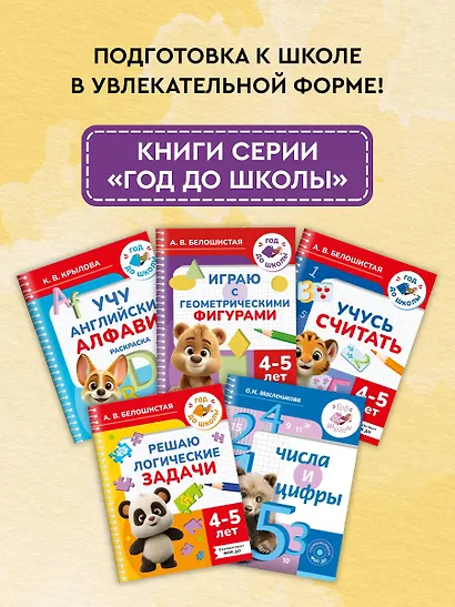 Играю с геометрическими фигурами. 4-5 лет - фото 6