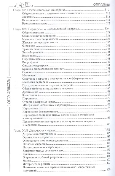 Психоаналитическая теория неврозов / 2-е изд. - фото 6