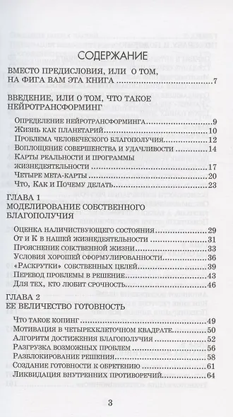 Введение в нейротрансформинг или руководство по эффективности и счастливости - фото 2