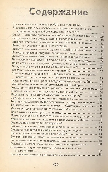 Подсознание и мистика. Секреты вашей психики - фото 2