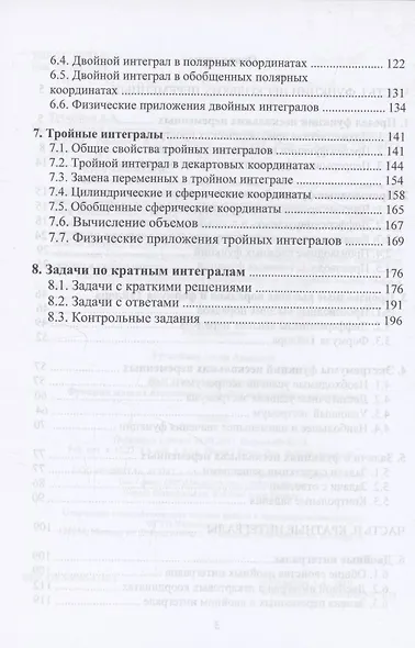 Высшая математика. Функции многих переменных, двойные и тройные интегралы : учебник - фото 4