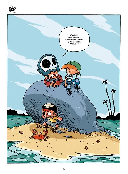 Во что играют дети? Пираты! - фото 9