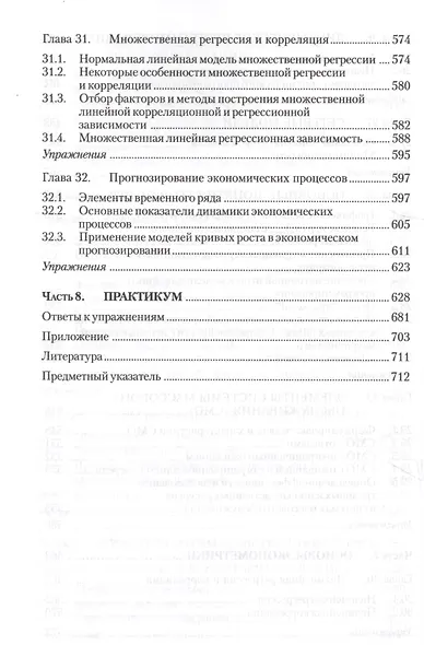 Основы математики и ее приложения в экономическом образовании: Учебник, 6-е из.,исправ. - фото 9