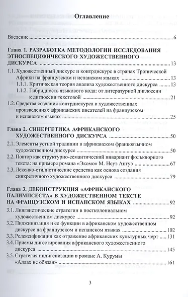 Лингвостилистический анализ этноспецифического художественного текста: сопоставительное исследование. Монография - фото 2