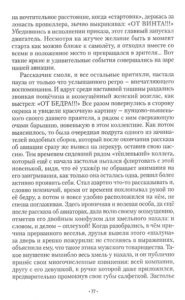 Даю честное слово! - фото 6