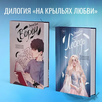 На крыльях любви. Лебедь (#2) - фото 6