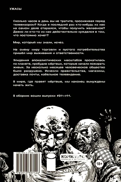 Ходячие мертвецы. Полное собрание. Том третий - фото 2