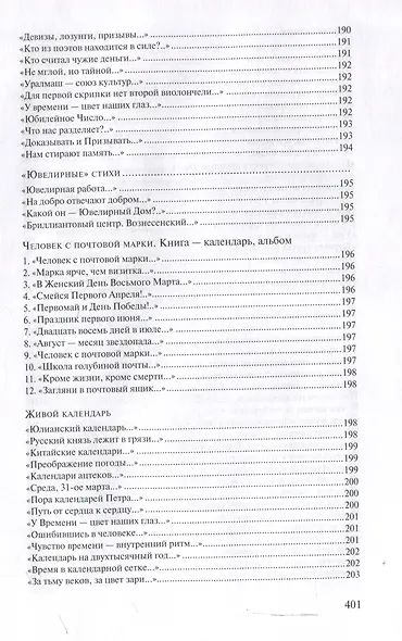 Мы переводим с русского на русский: стихи, публицистика и другие произведения. - фото 11