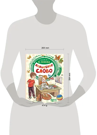 Волшебное слово - фото 3