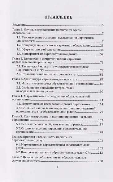 Маркетинг университета: монография - фото 2