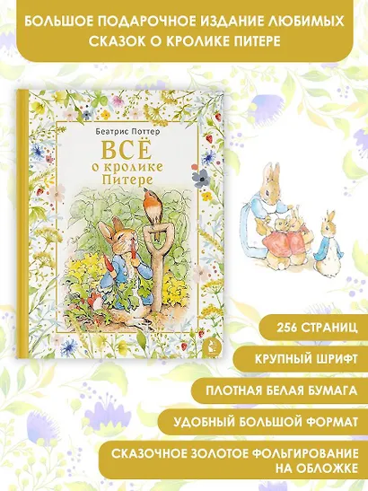 Все о кролике Питере - фото 3