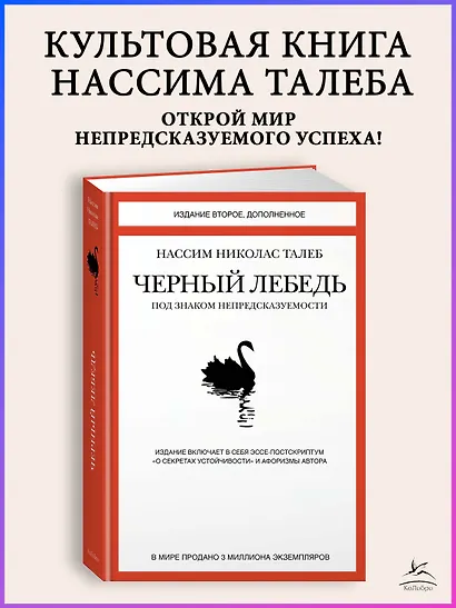 Черный лебедь. Под знаком непредсказуемости (2-е изд., дополненное) - фото 4