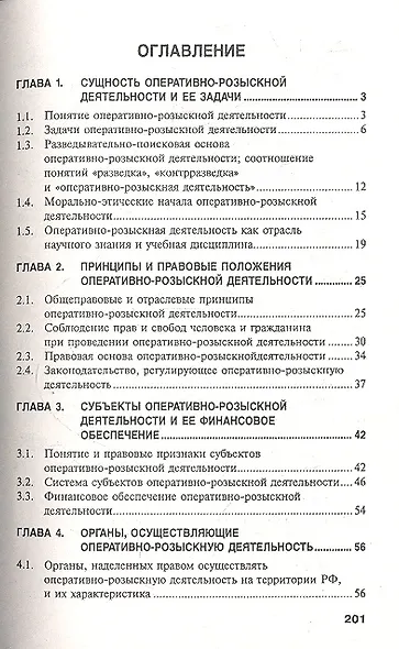 Оперативно-розыскная деятельность: Учебное пособие - (ВПО: Бакалавриат) /Халиков А.Н. - фото 2