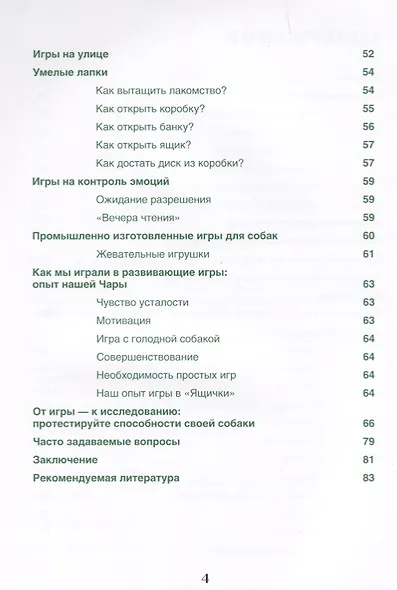 Нескучная школа развивающие игры для собак (м) Кажарская - фото 3