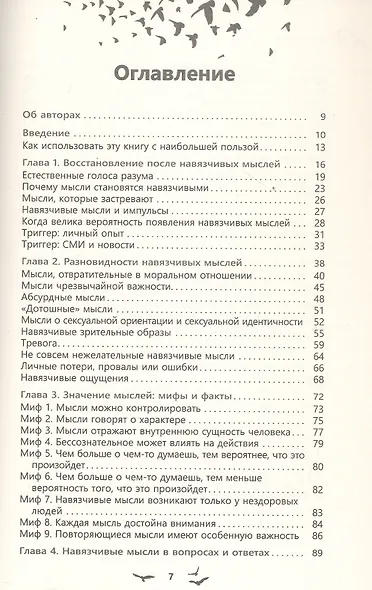 Избавление от навязчивых мыслей. Руководство по преодолению стресса и тревоги - фото 3