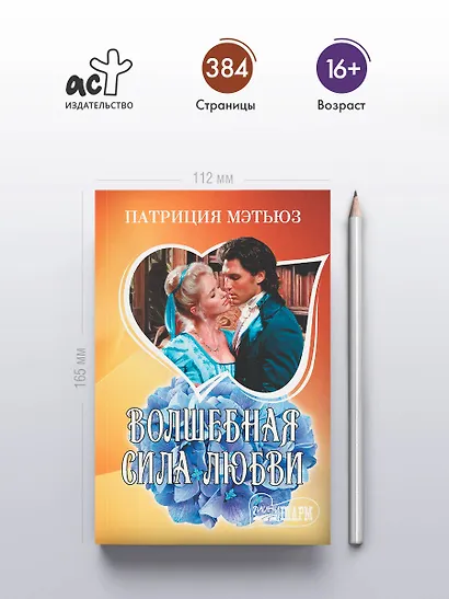 Волшебная сила любви - фото 4