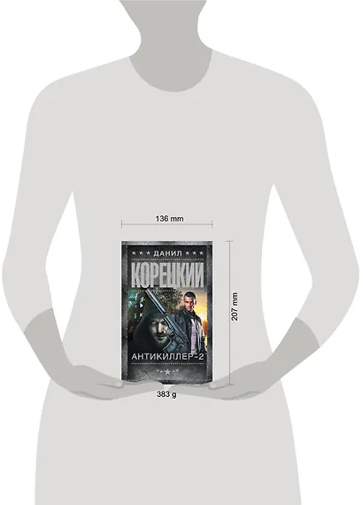 Антикиллер-2 - фото 3