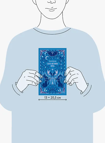 Сон в летнюю ночь. Вечные истории - фото 11