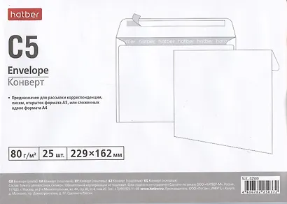 Конверт С5 (162*229) 25шт 80г, силик.лента Hatber - фото 3