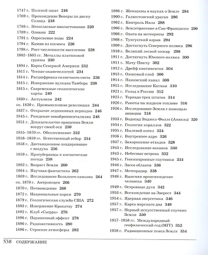 Великая Земля. От начала до конца существования нашей планеты. 250 основных вех в истории Земли - фото 5