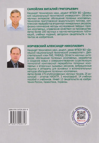 Гравитационные методы обогащения полезных ископаемых - фото 2