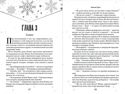 Дилогия «На крыльях любви» (лимитированное издание) - фото 14